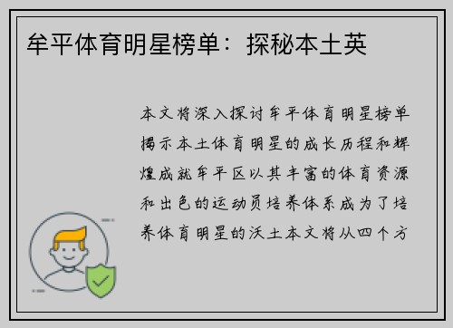 牟平体育明星榜单：探秘本土英