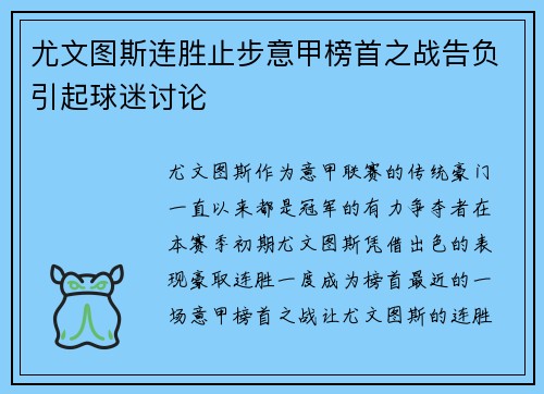 尤文图斯连胜止步意甲榜首之战告负引起球迷讨论