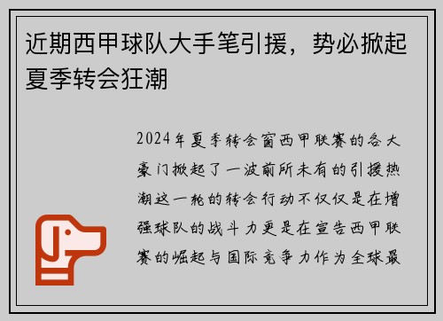 近期西甲球队大手笔引援，势必掀起夏季转会狂潮