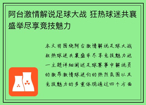 阿台激情解说足球大战 狂热球迷共襄盛举尽享竞技魅力